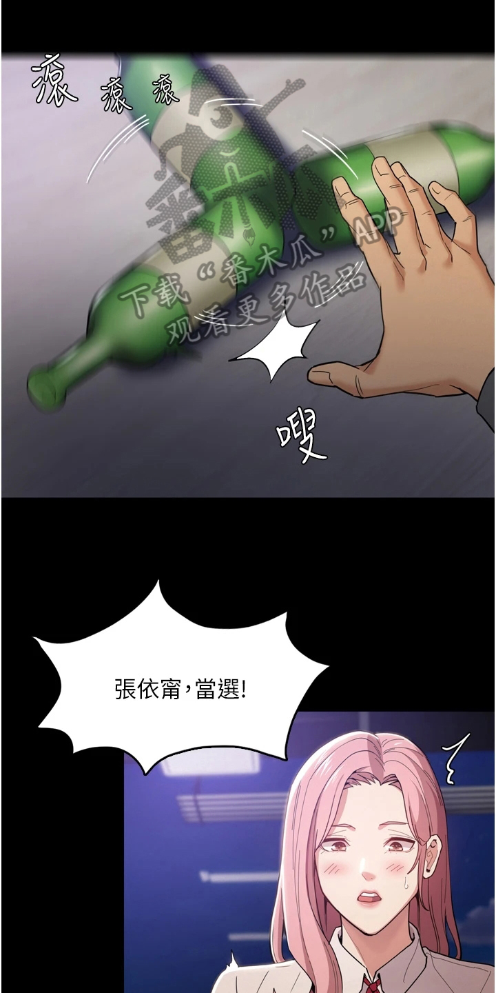 隐藏的面目漫画,第5章：游戏1图