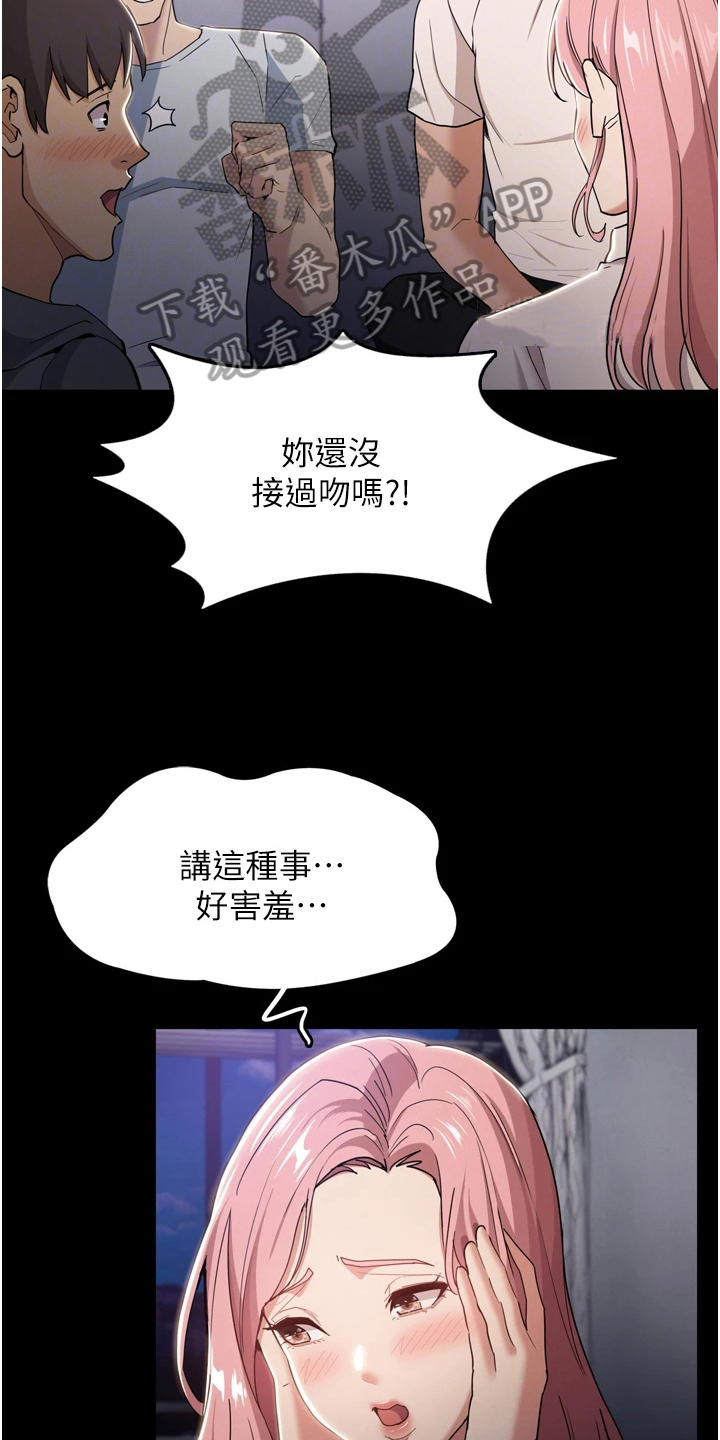 隐藏的近义词是什么漫画,第5章：游戏1图