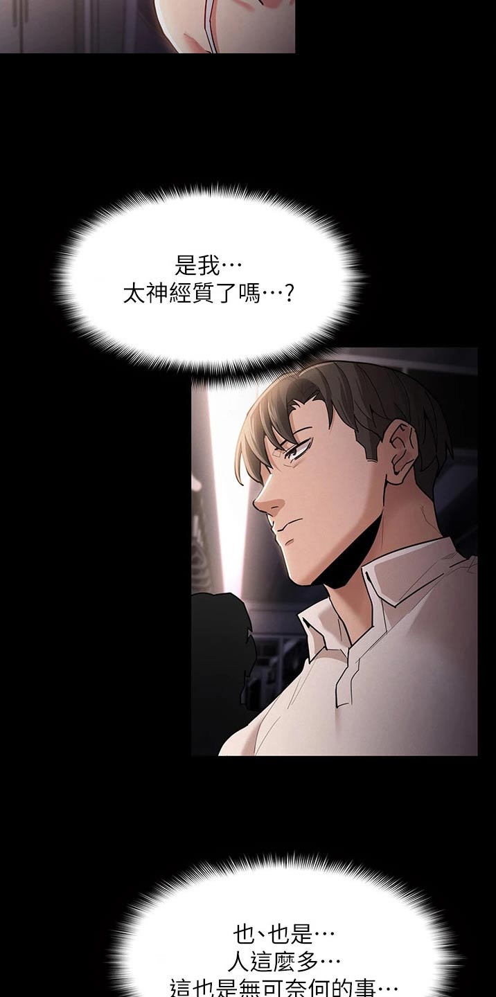 隐藏的面孔全集解说漫画,第21章：地铁1图