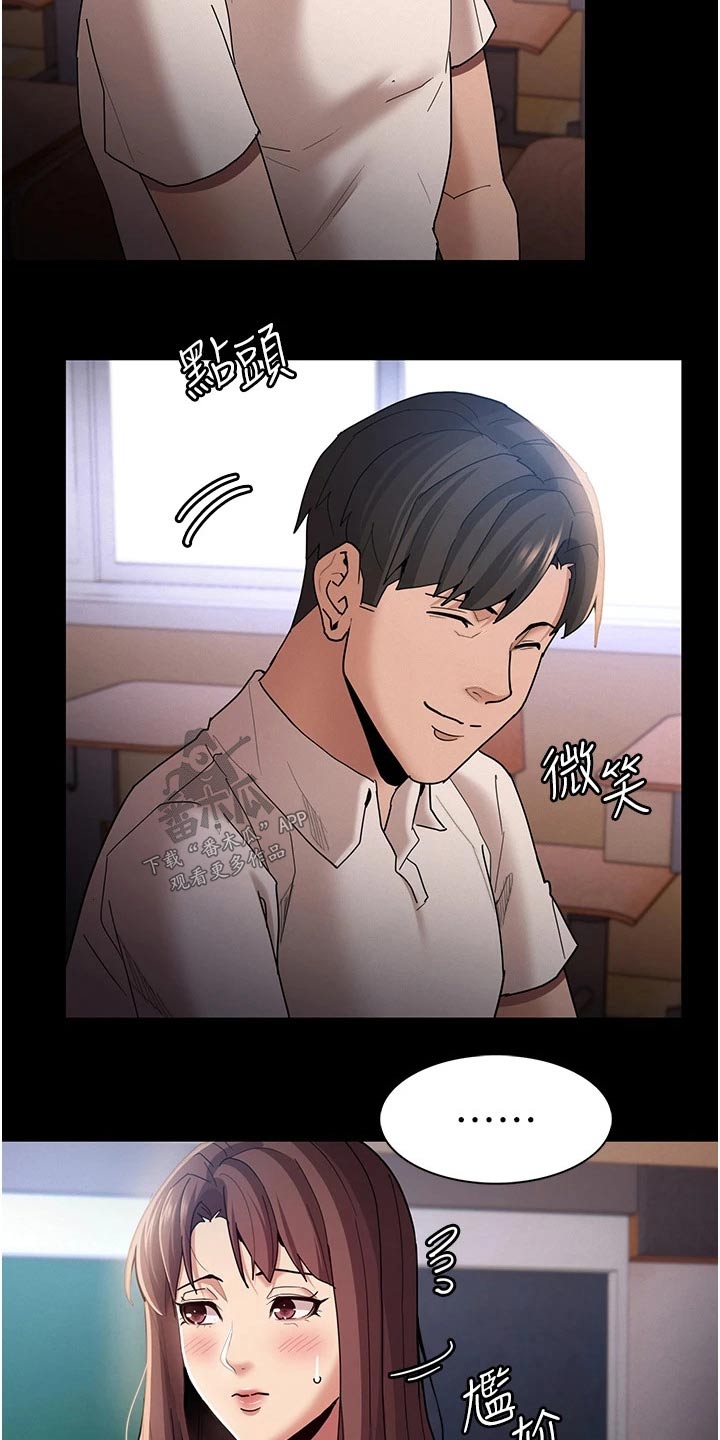 隐藏的面目漫画,第18章：确认一下2图