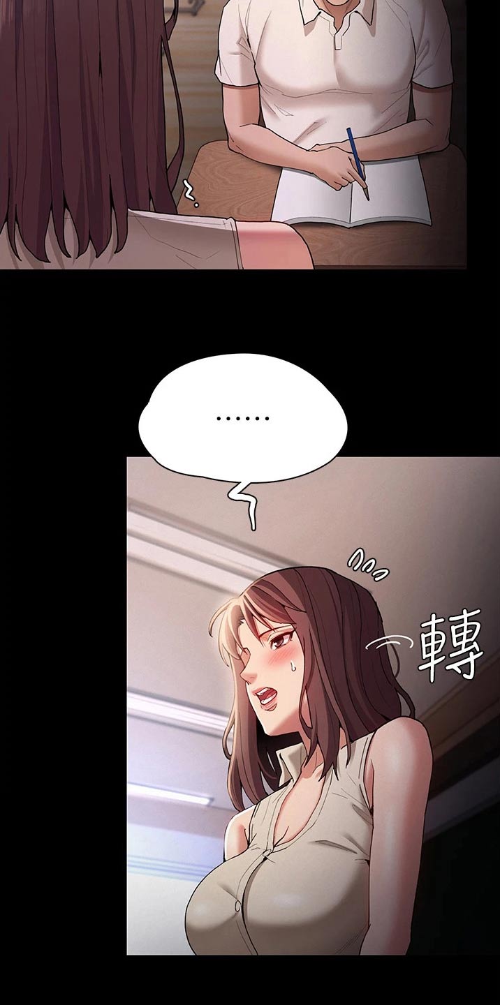 隐藏的面孔全集解说漫画,第23章：怎么办2图