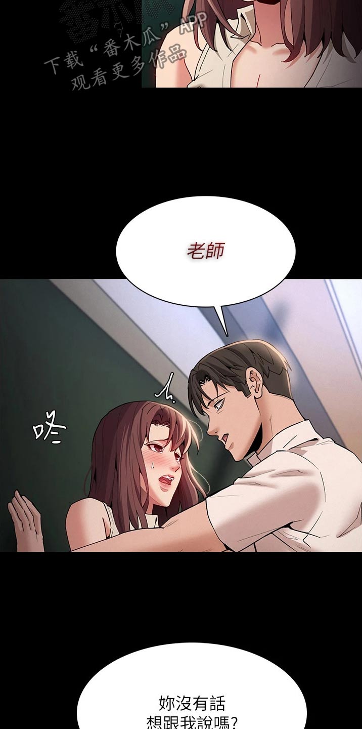 隐藏的面孔全集解说漫画,第23章：怎么办1图