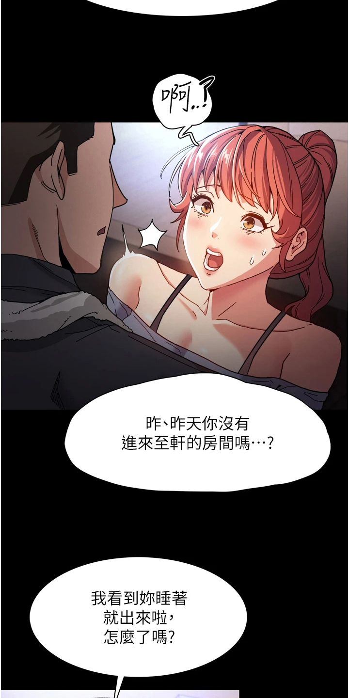 隐藏的面目完整漫画,第8章：亲自确认2图