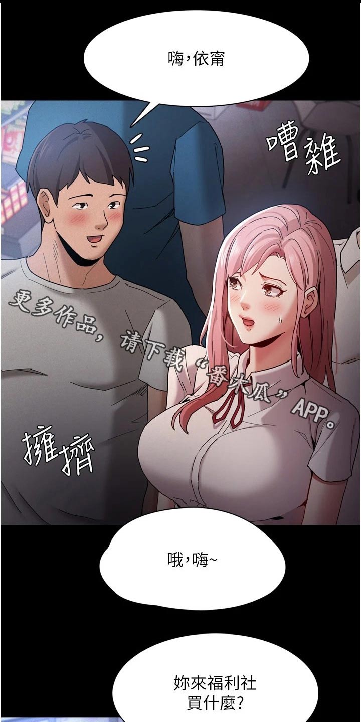 隐藏的面目漫画,第13章：议论1图