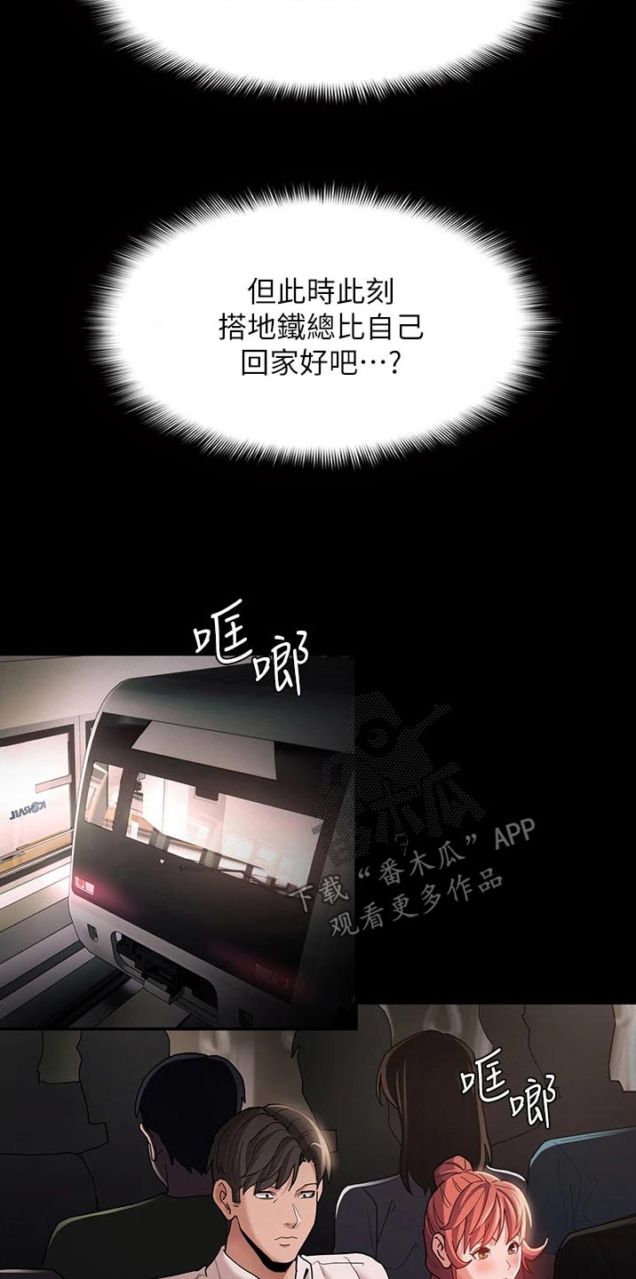 隐藏的面孔全集解说漫画,第21章：地铁2图
