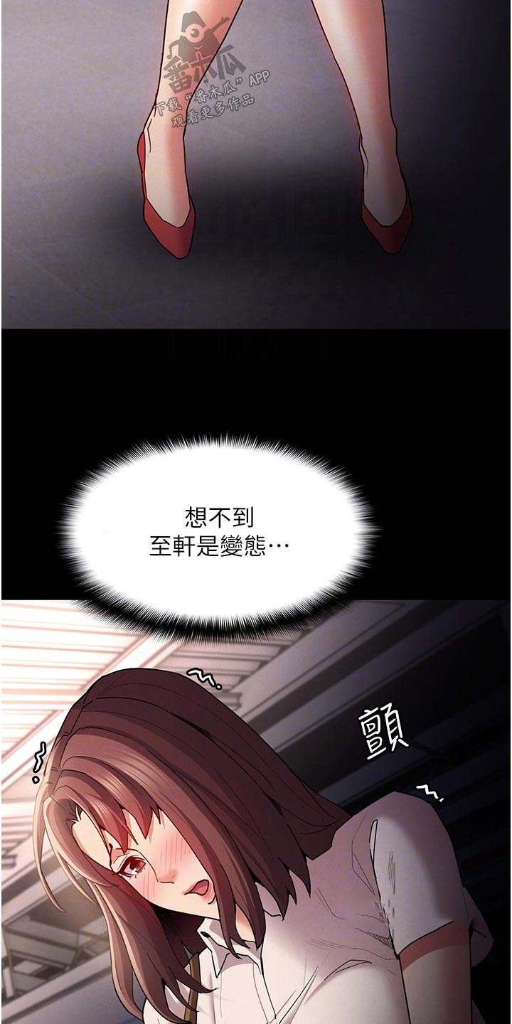 隐藏的面孔全集解说漫画,第17章：议论纷纷2图