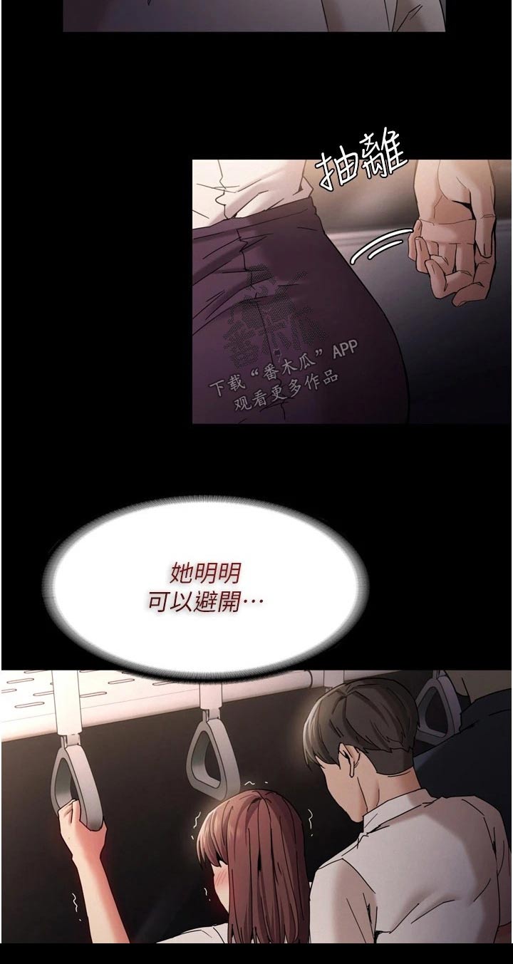 隐藏的面目漫画,第15章：忍不住2图