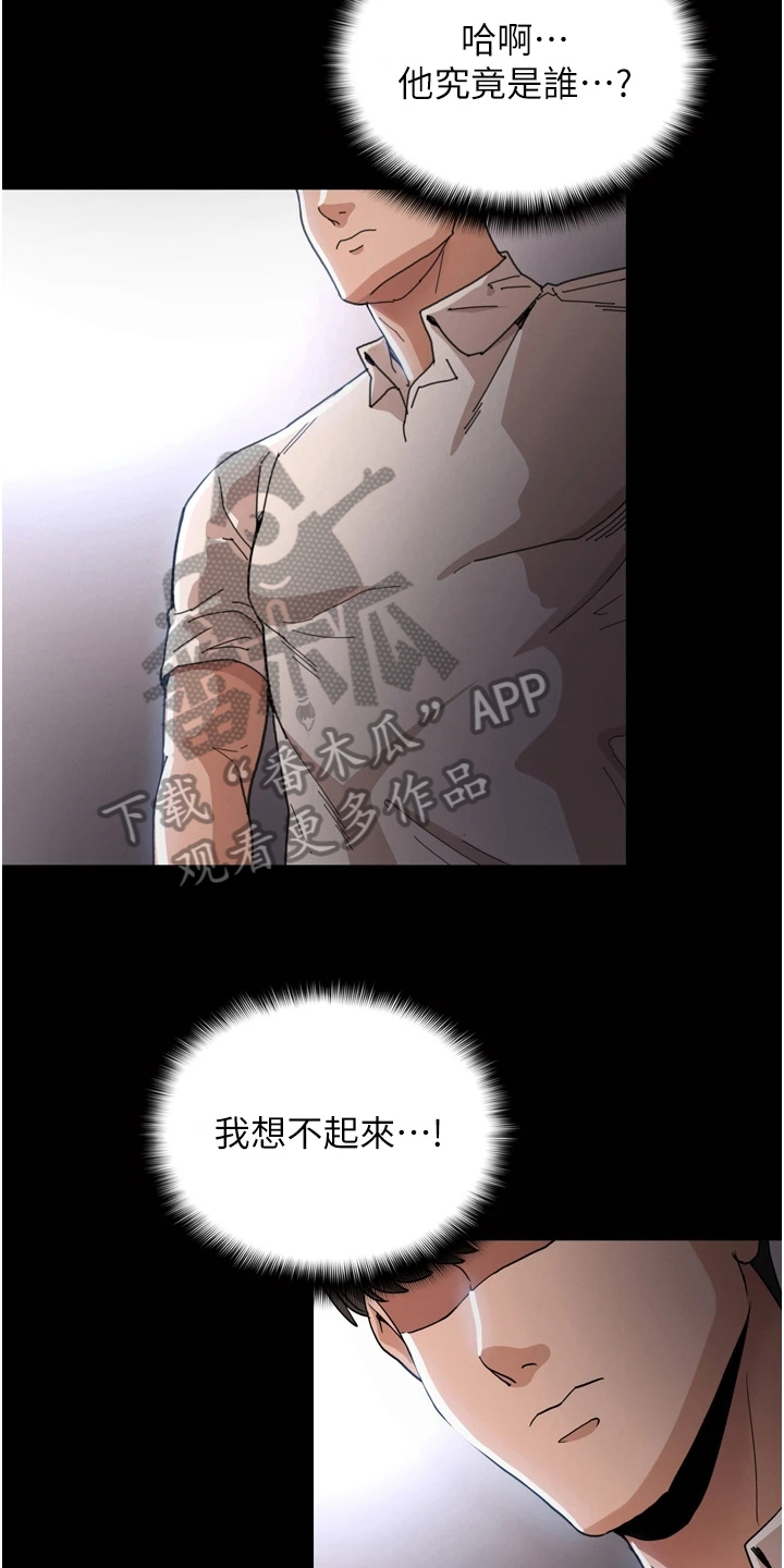 隐藏的面目杨至轩漫画漫画,第8章：亲自确认1图