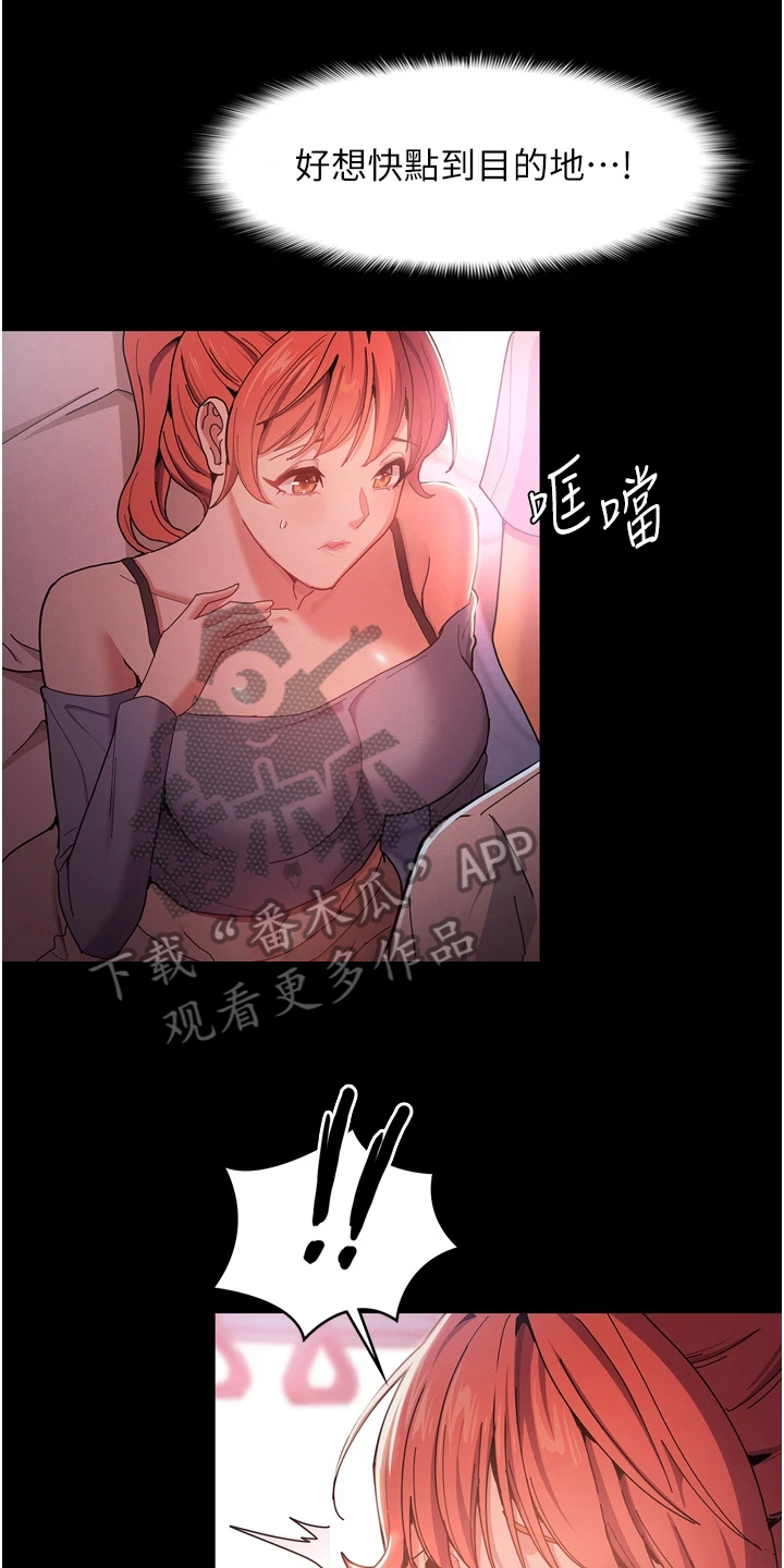 隐藏的面目漫画,第4章：误会1图