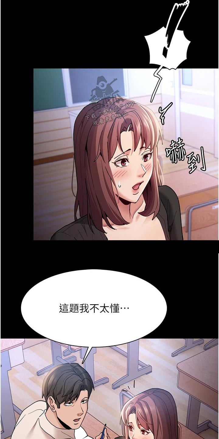 隐藏的面目杨至轩漫画,第18章：确认一下2图