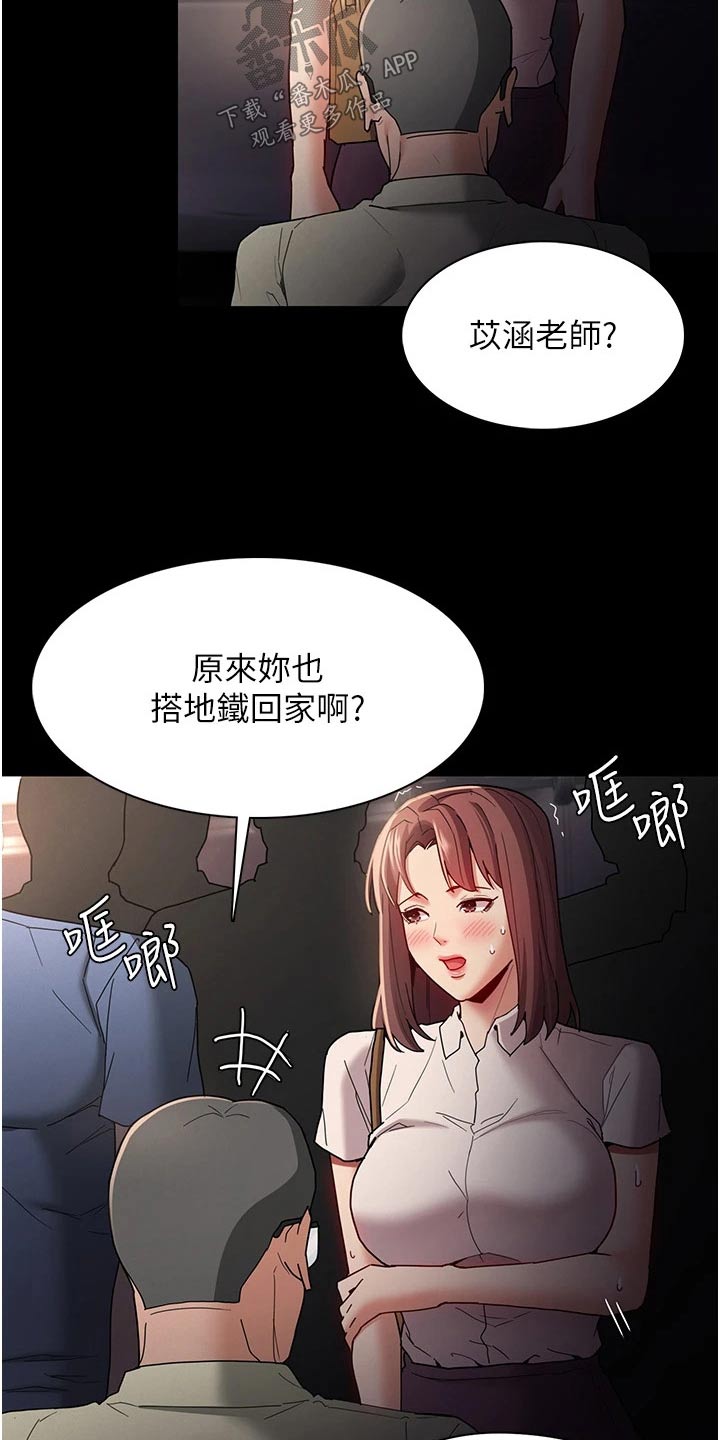 隐藏的真相什么意思漫画,第16章：后面的人 1图