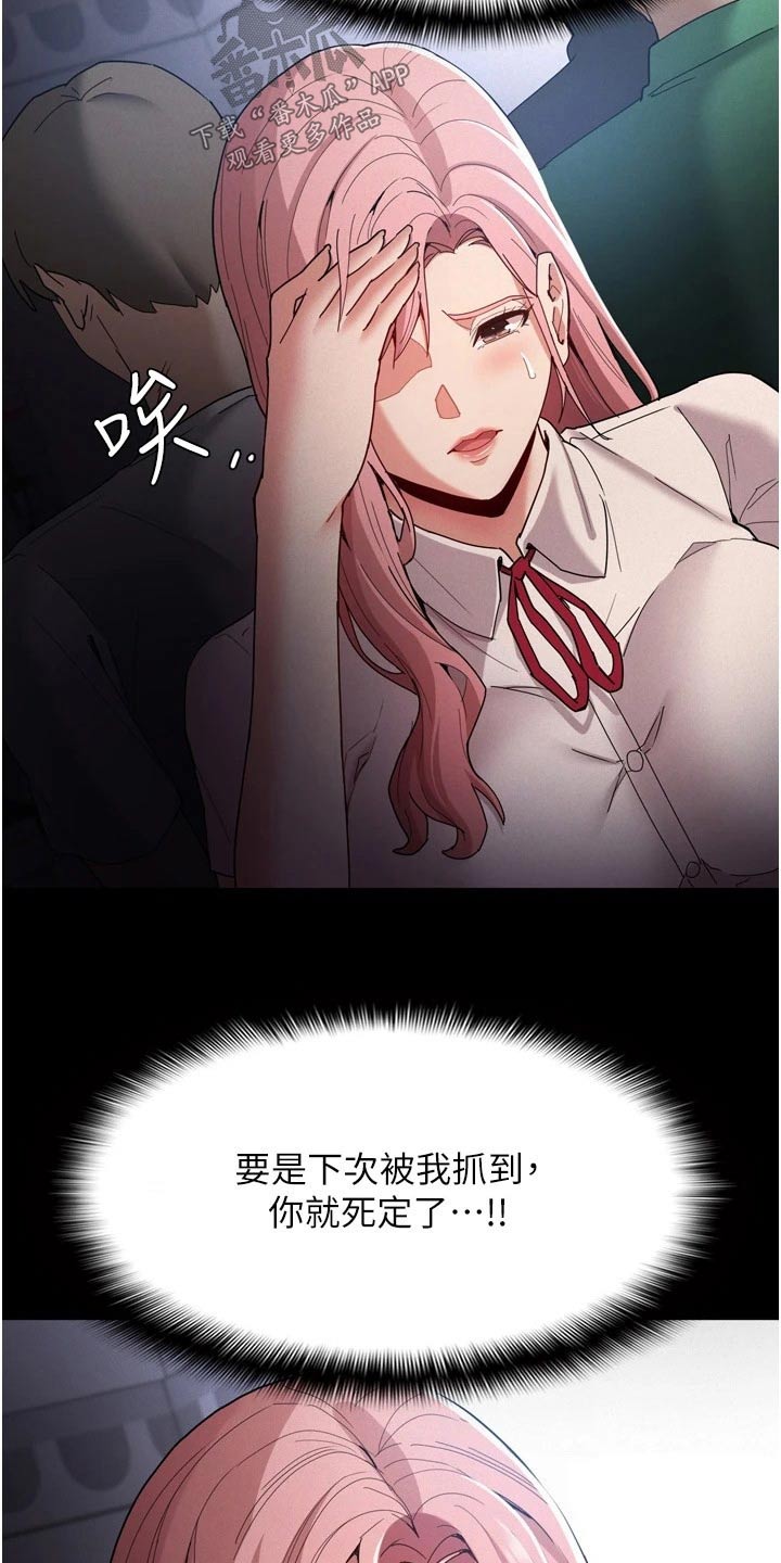 隐藏面具下载漫画,第13章：议论2图