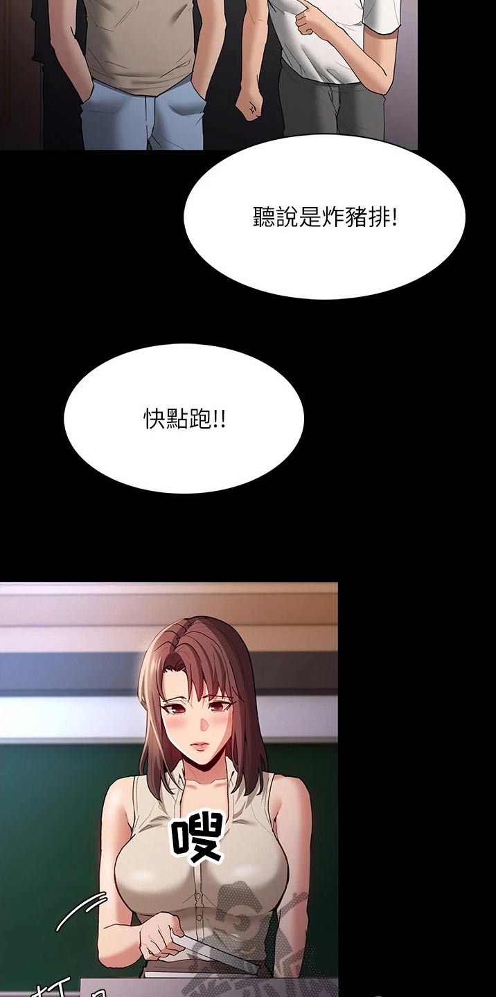 隐藏的面孔全集解说漫画,第23章：怎么办2图