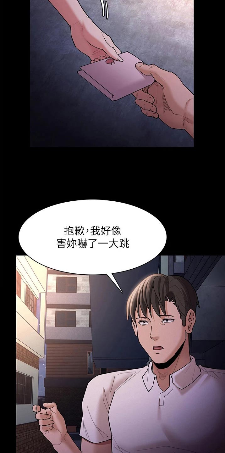 隐藏的面孔2024 下载漫画,第21章：地铁1图