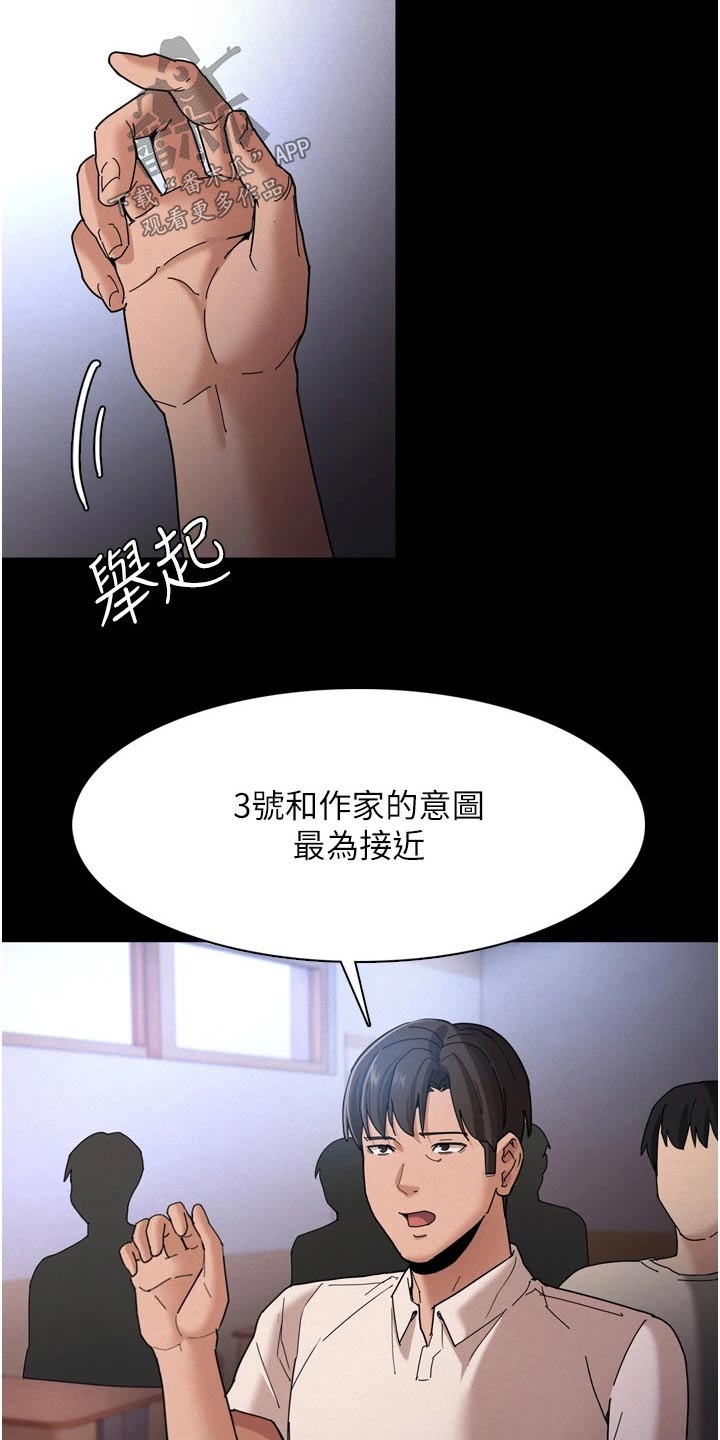 隐藏的面目漫画,第14章：尾随2图