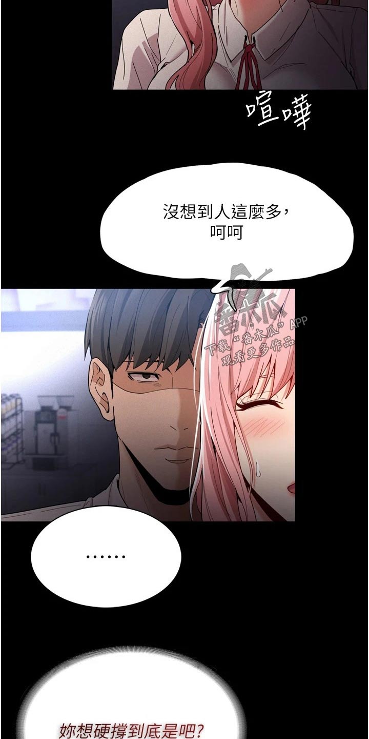 隐藏的面目大结局漫画,第13章：议论1图