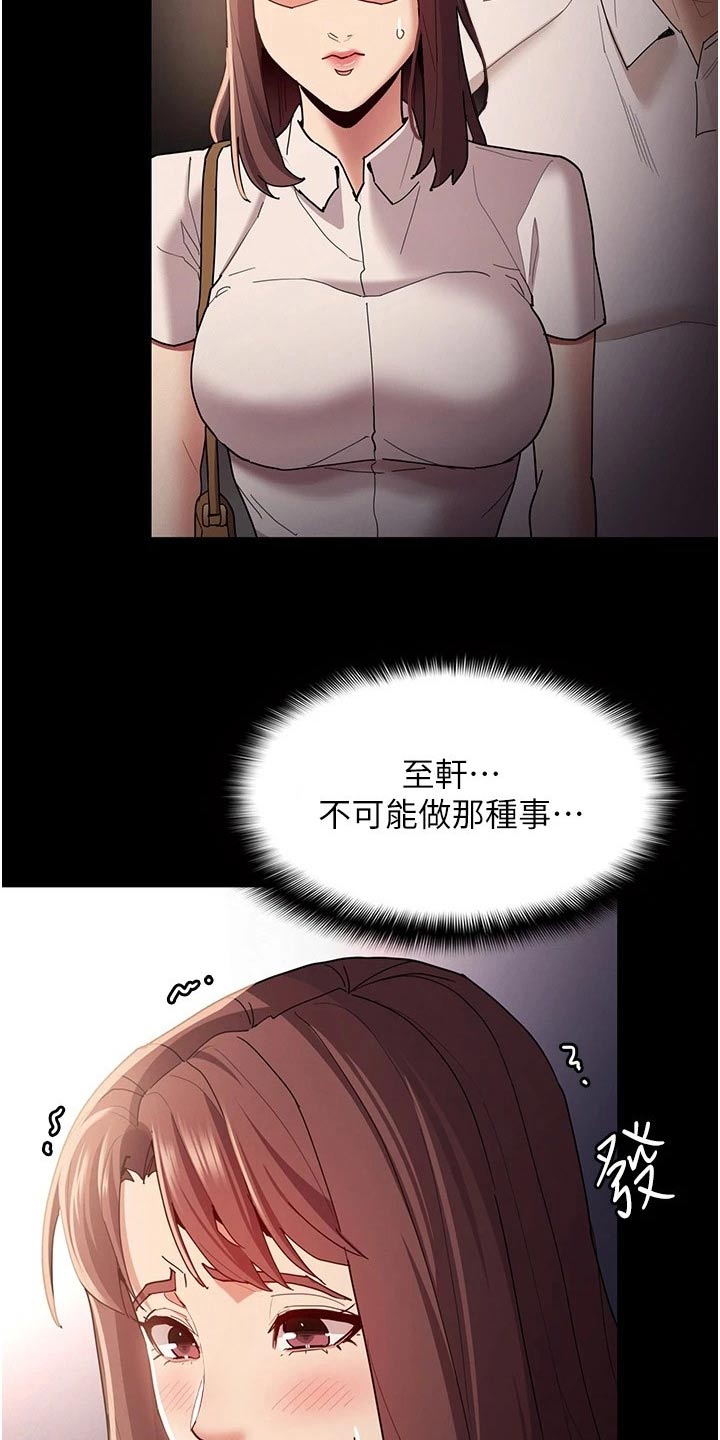 隐藏的表格怎么全部显示出来漫画,第17章：议论纷纷1图