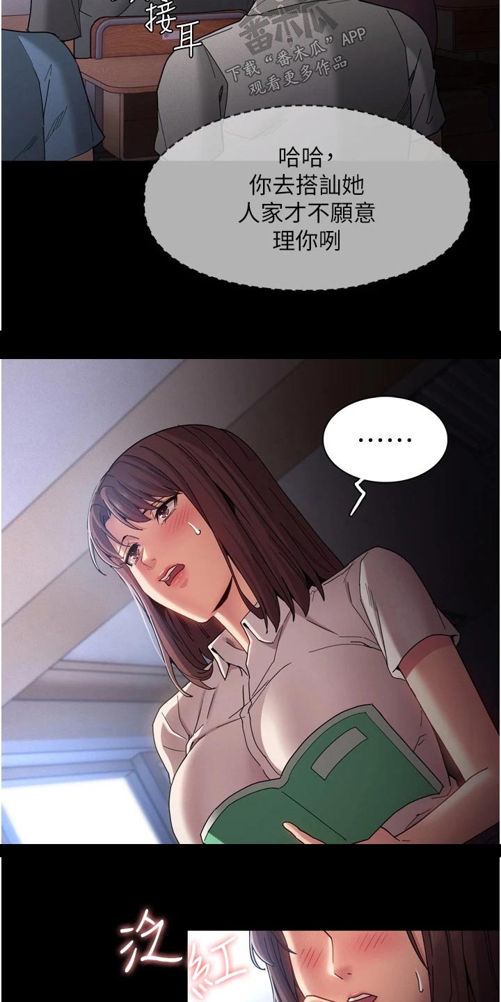 隐藏的真相什么意思漫画,第13章：议论2图