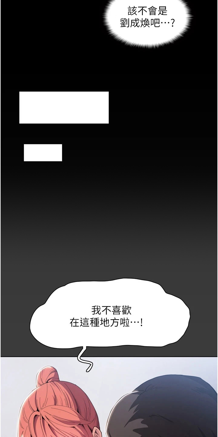 隐藏的面目漫画,第4章：误会1图