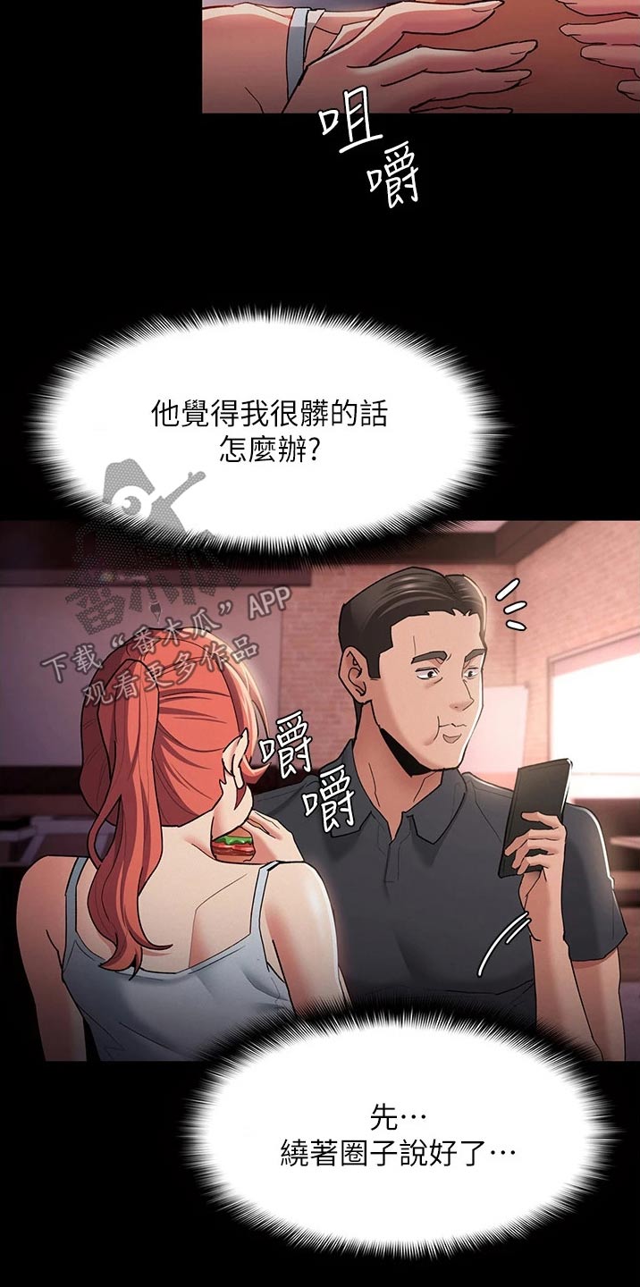 隐藏的面孔台湾上映漫画,第20章：过分2图