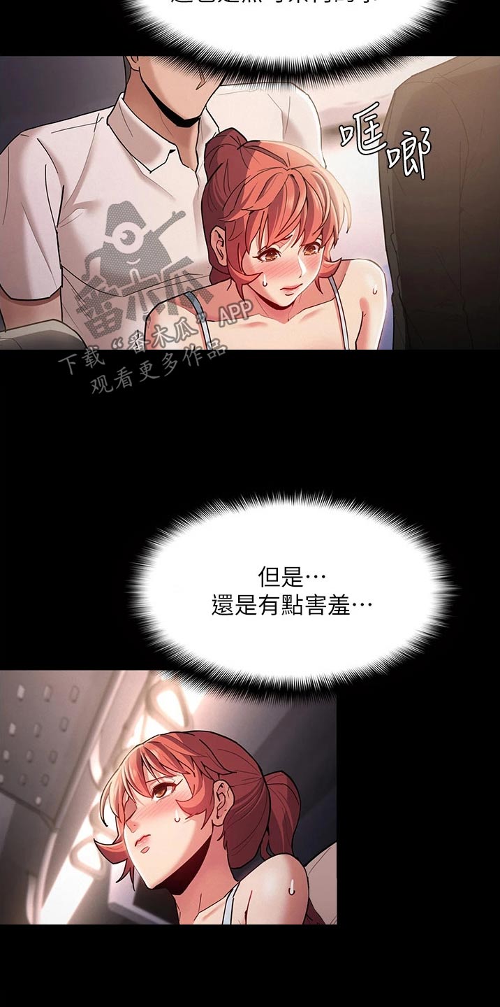 隐藏的面孔全集解说漫画,第21章：地铁2图