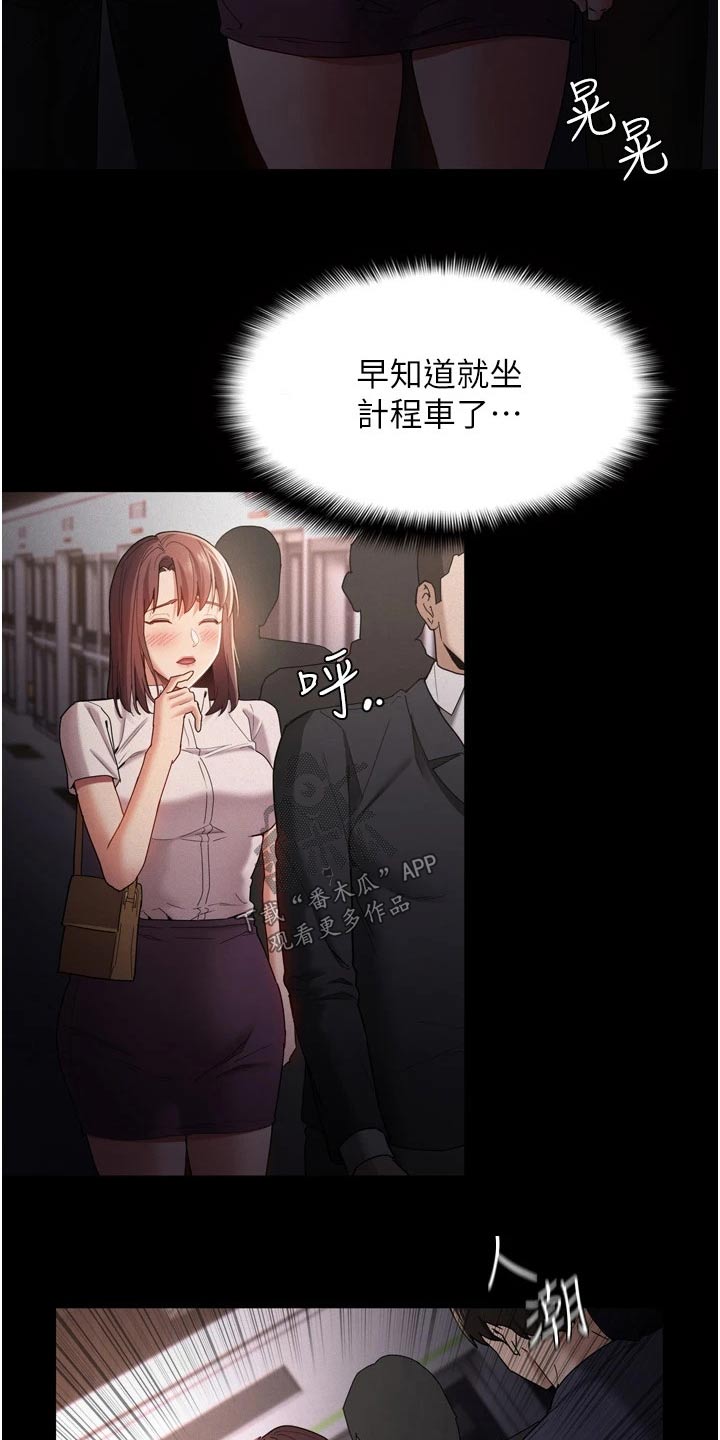 隐藏的面孔全集解说漫画,第14章：尾随1图