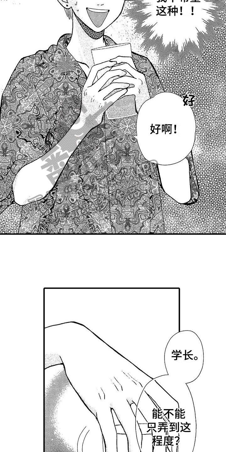 讨厌的他漫画,第11章：想法1图