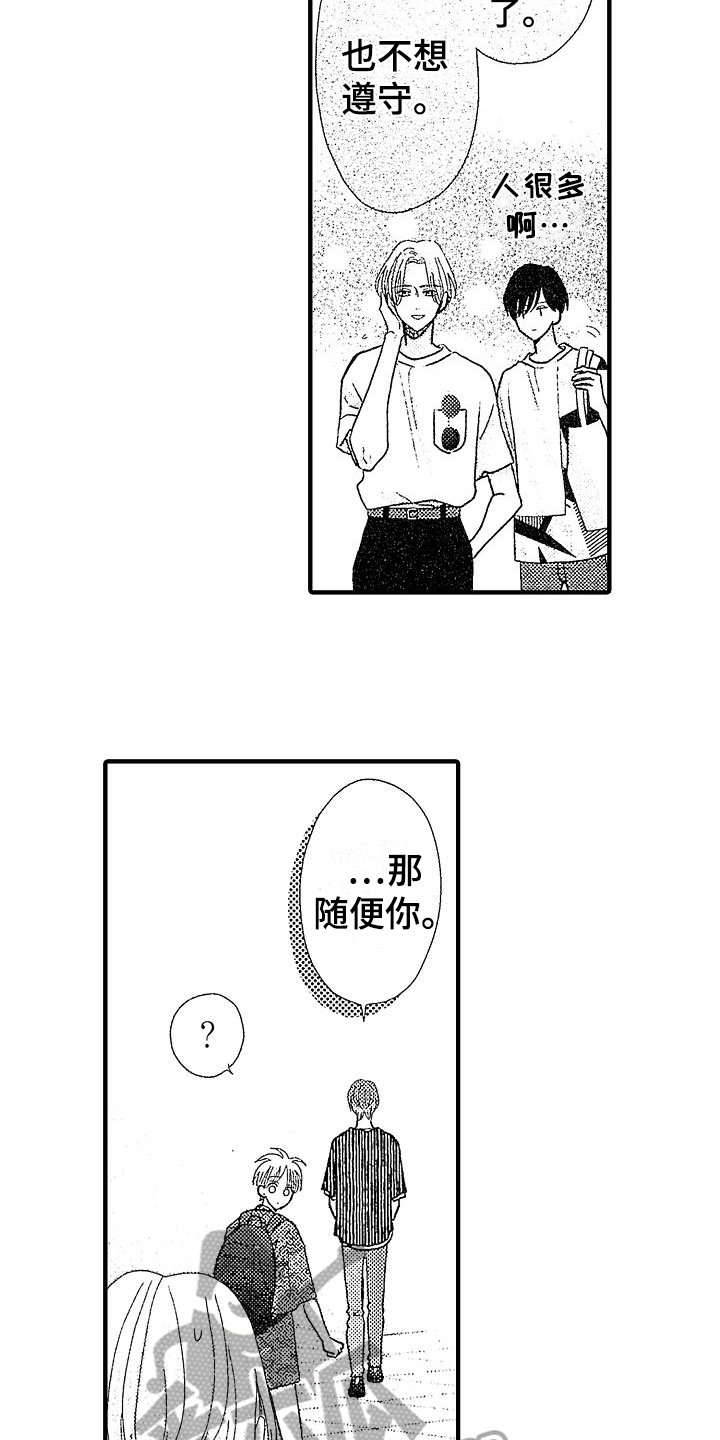 讨厌的讨组词漫画,第9章：生气1图