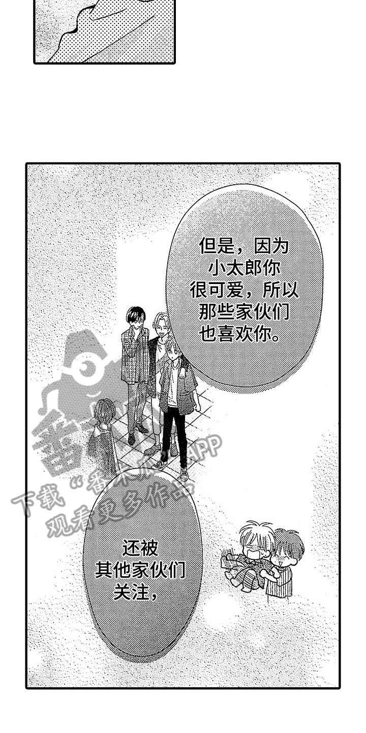 讨厌的初恋漫画,第32章：接受1图