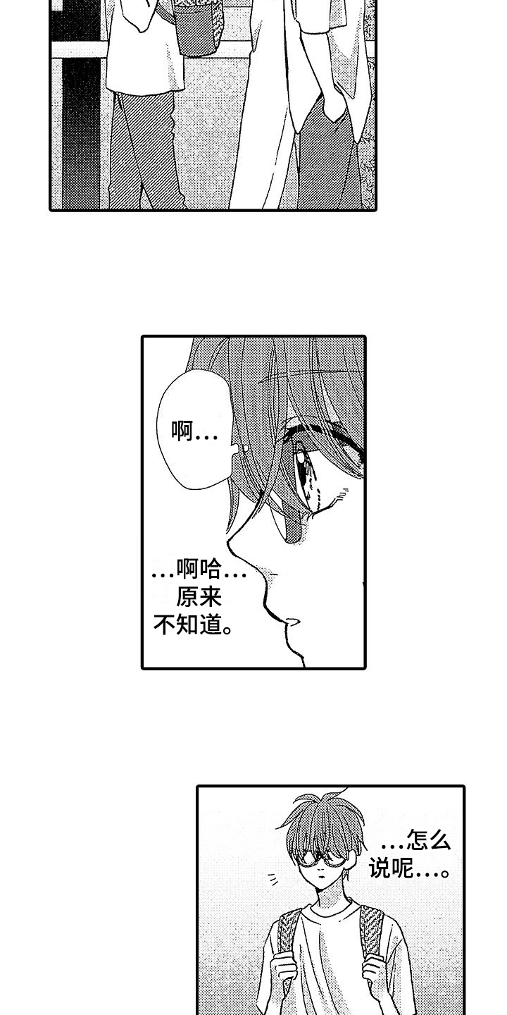 讨厌初恋男友漫画,第20章：不认识2图