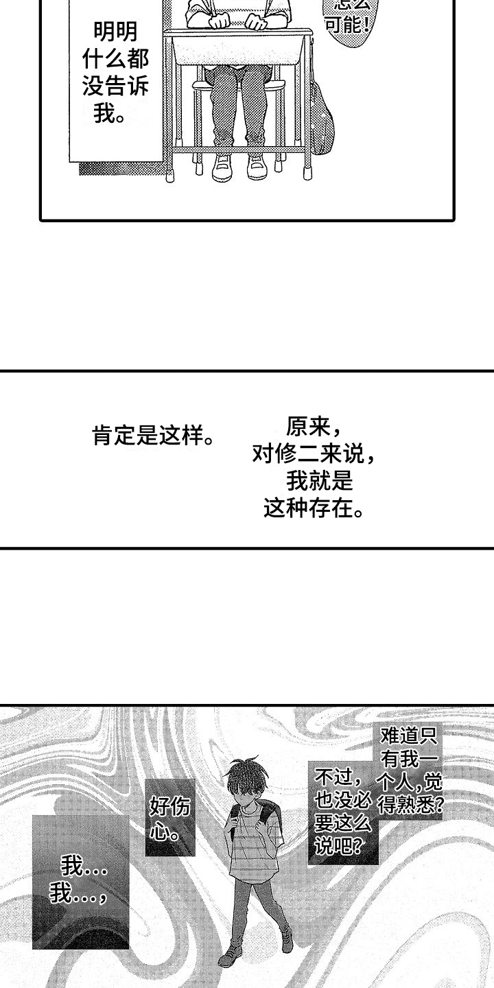 女生看待讨厌的初恋漫画,第3章：报仇2图