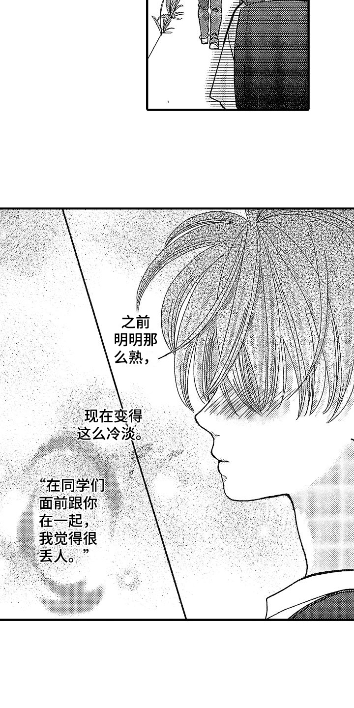 女生看待讨厌的初恋漫画,第3章：报仇2图