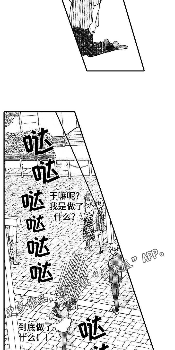 讨厌的意思漫画,第17章：情不自禁1图