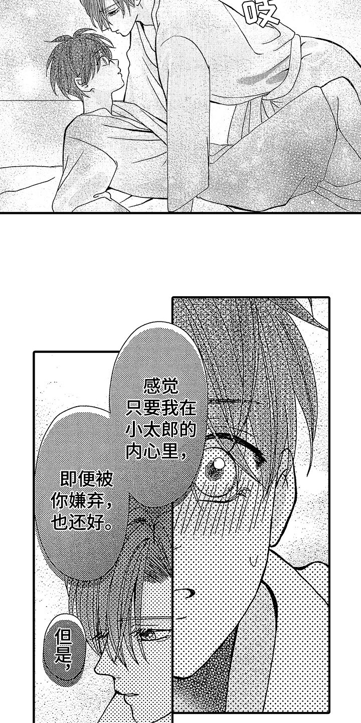 讨厌的初恋漫画,第32章：接受2图