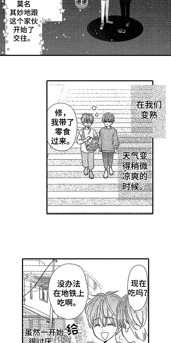 讨厌的英语漫画,第12章：交往2图