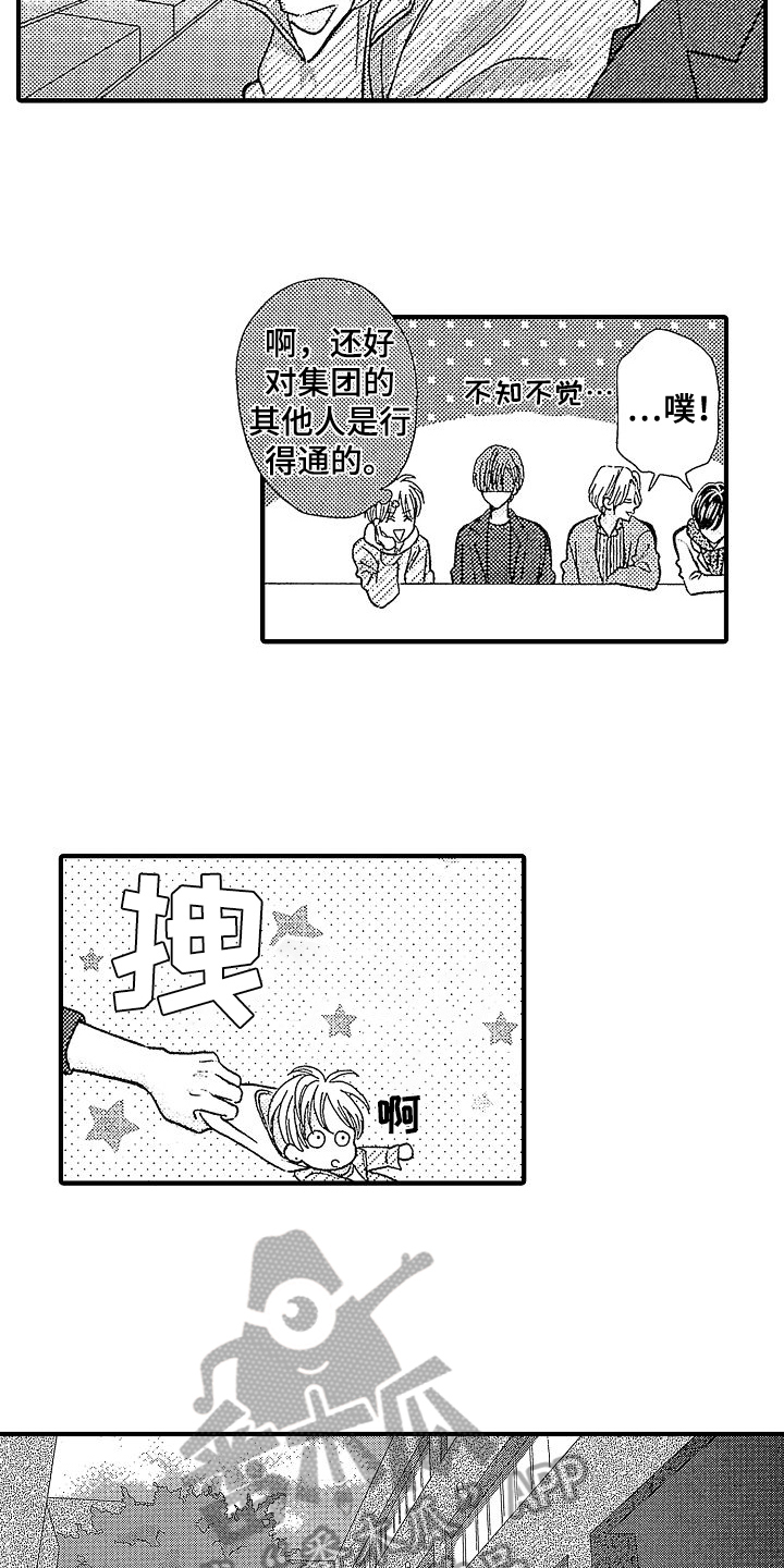 人会讨厌自己的初恋吗漫画,第5章：揭穿1图