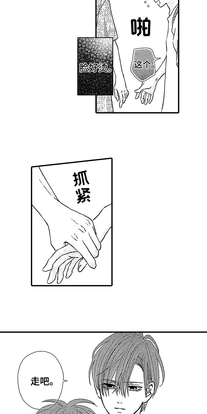 讨厌的初恋漫画免费漫画,第21章：带走2图