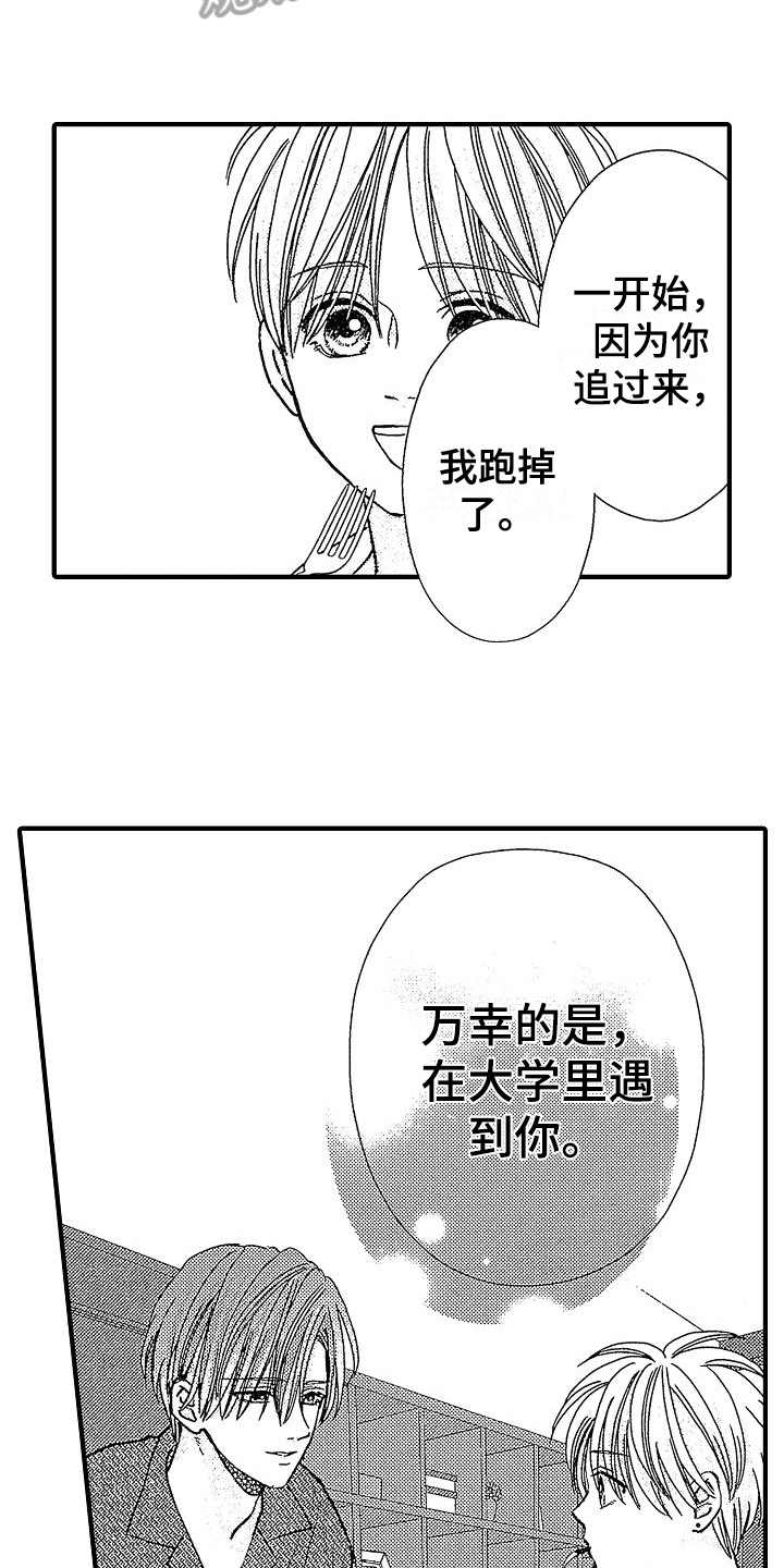 讨厌男朋友的初恋怎么办漫画,第24章：有活力1图