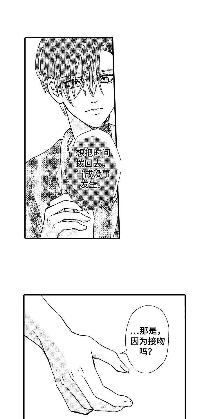 男人会讨厌自己的初恋漫画,第22章：与我有关2图