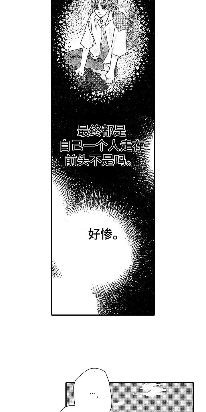 讨厌的初恋漫画,第29章：你很可爱1图