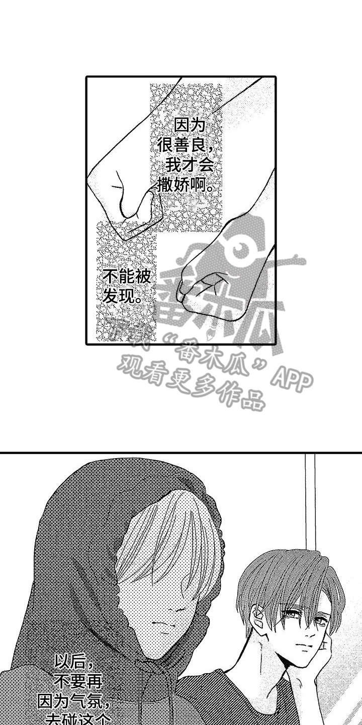 女生都讨厌初恋吗漫画,第19章：中了魔法2图