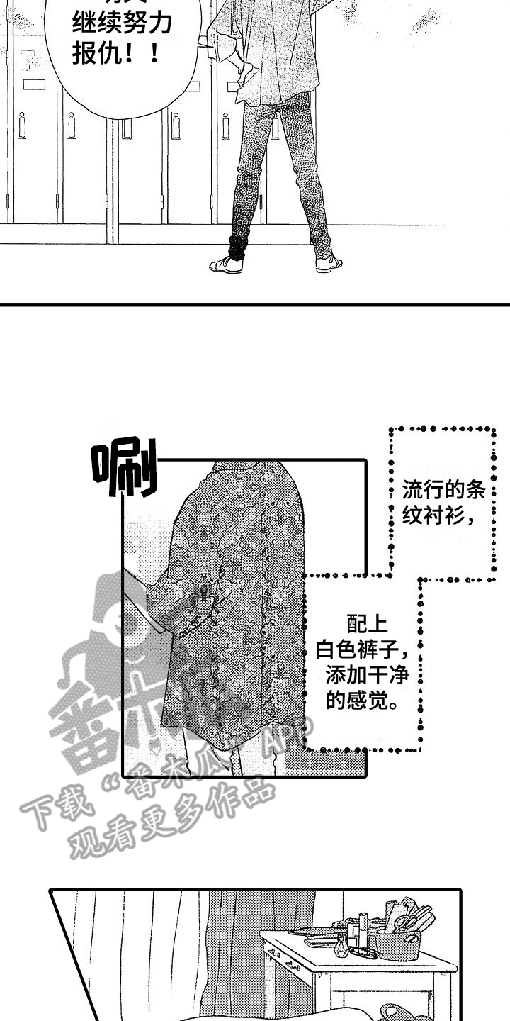 女生很讨厌自己的初恋漫画,第7章：条件2图