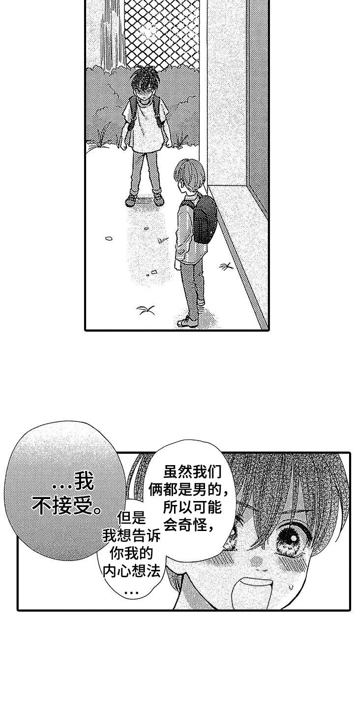 讨厌初恋情结漫画,第2章：拒绝表白1图