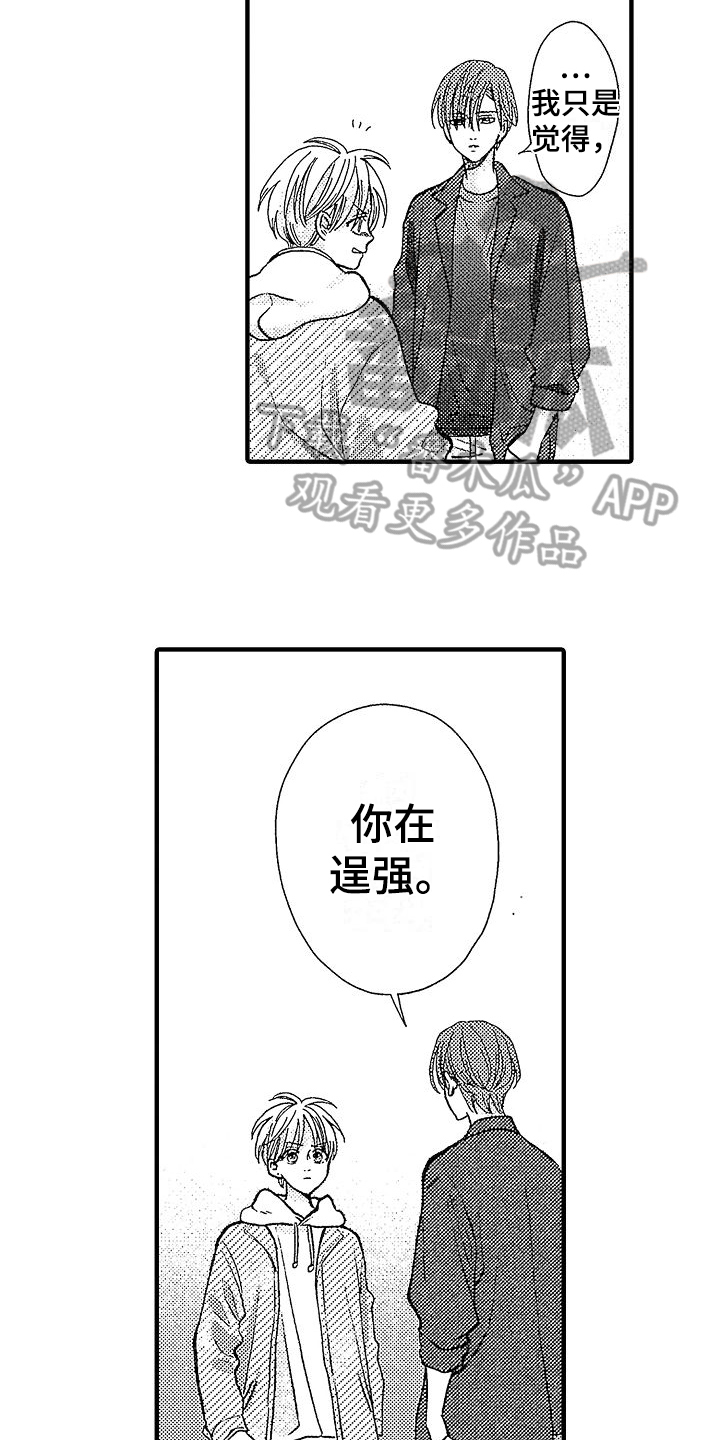 讨厌初恋女友漫画,第5章：揭穿2图