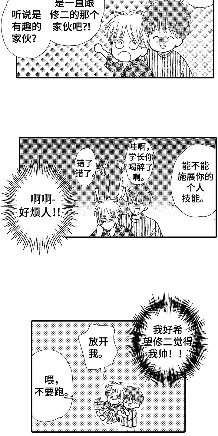 讨厌的爱情歌词漫画,第11章：想法2图