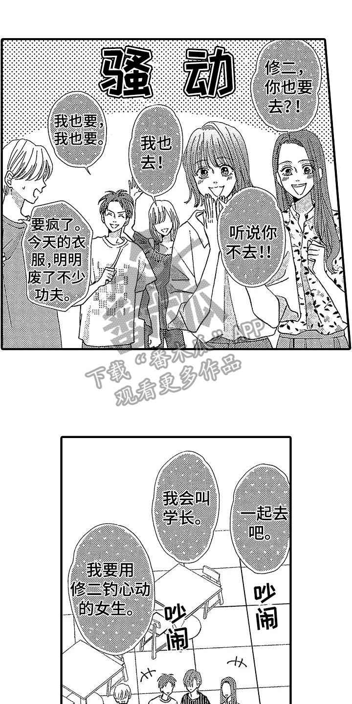 突然特别讨厌初恋这个词漫画,第9章：生气1图