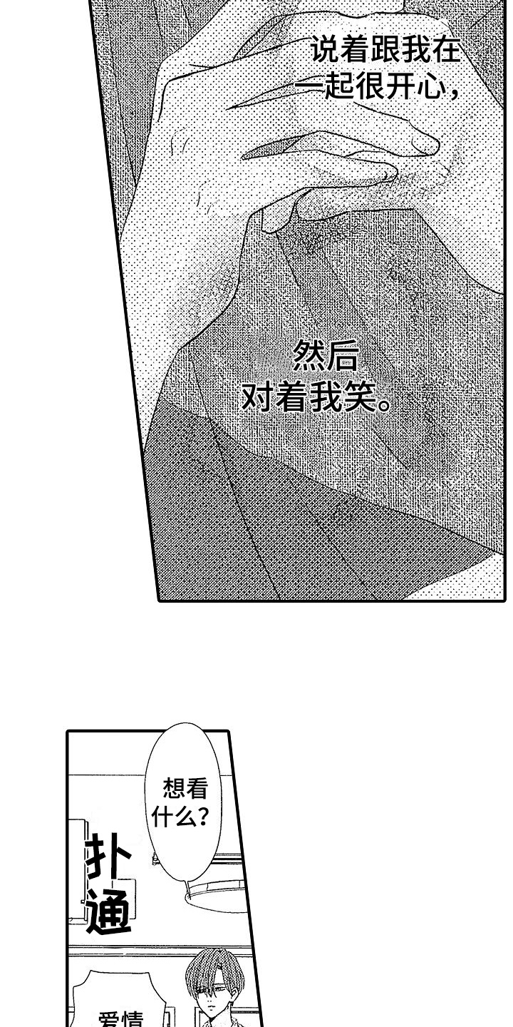 男人讨厌初恋的原因漫画,第16章：看电影1图