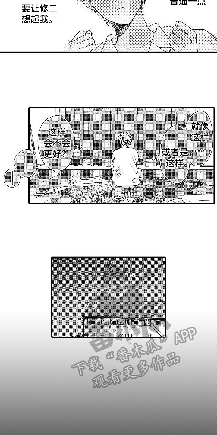 讨厌的讨是什么意思漫画,第26章：噩梦2图