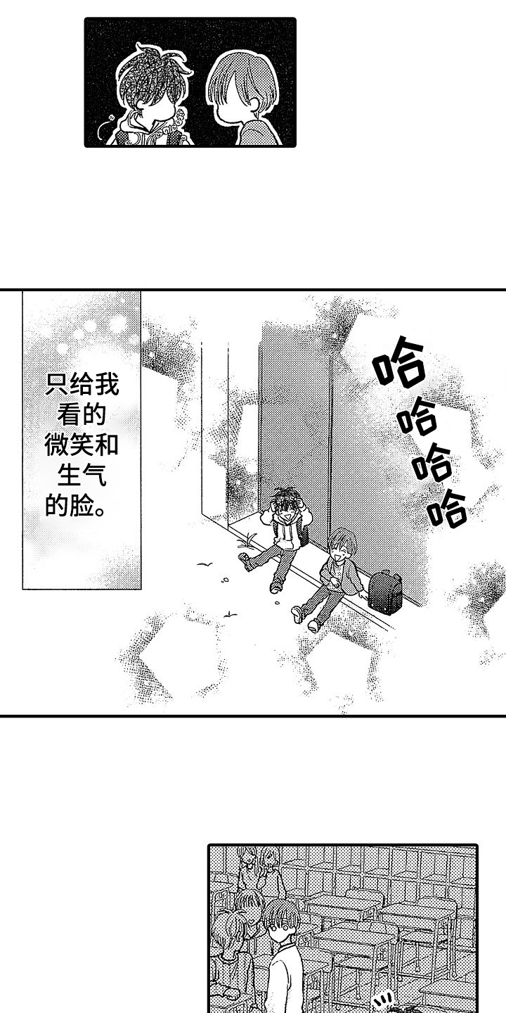 讨厌的前任漫画,第2章：拒绝表白2图