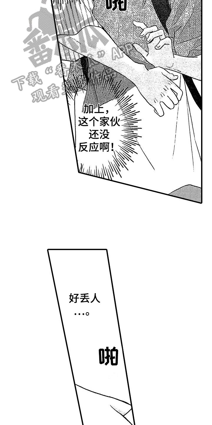 很讨厌初恋漫画,第14章：心跳2图